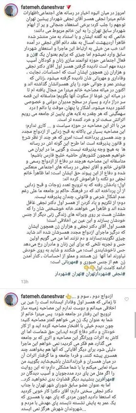 حواشیِ ازدواج مجدد جناب آقای نجفی!