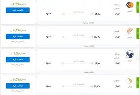 بلیت پرواز تهران-مشهدویژه ۲۸صفر؛ ۹۱۵ هزار تومان!