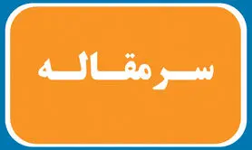 سوختن در آتش سوخت ادامه دارد؟
