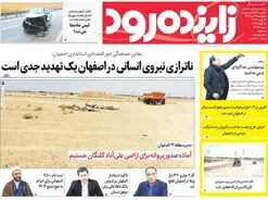 صفحه نخست روزنامه‌های امروز اصفهان چهارشنبه 26  دی 1403