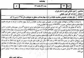 از سهام عدالت متوفیان مالیات گرفته می‌شود