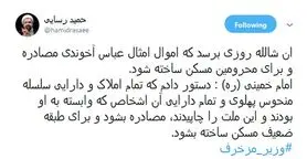 رسایی: اموال آخوندی را مصادره کنید