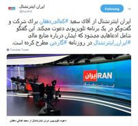 دعوت ایران اینترنشنال از خبرنگار ایرانی گاردین