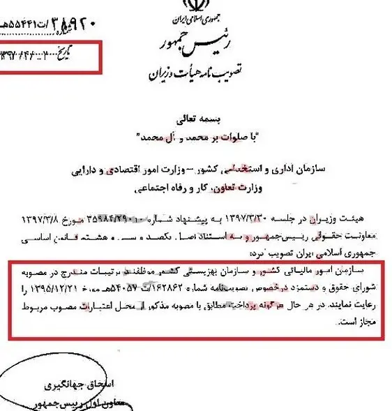 افزایش حقوق کارمندان ۲ دستگاه دولتی مجدد به جریان افتاد