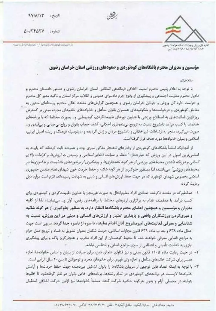 الزام اجازه از شوهر برای کوهنوردی در خراسان رضوی !