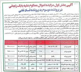 نخستین آگهی مزایده اموال بابک زنجانی