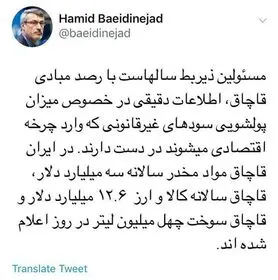 بعیدی‌نژاد: مسئولان از پولشویی در کشور باخبرند