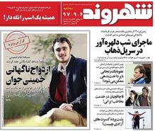خبر ازدواج "احمد خمینی" چگونه جنجالی شد