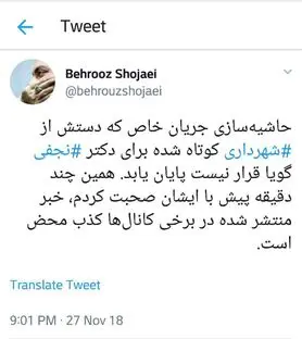 شایعه "خودکشی محمدعلی نجفی" تکذیب شد