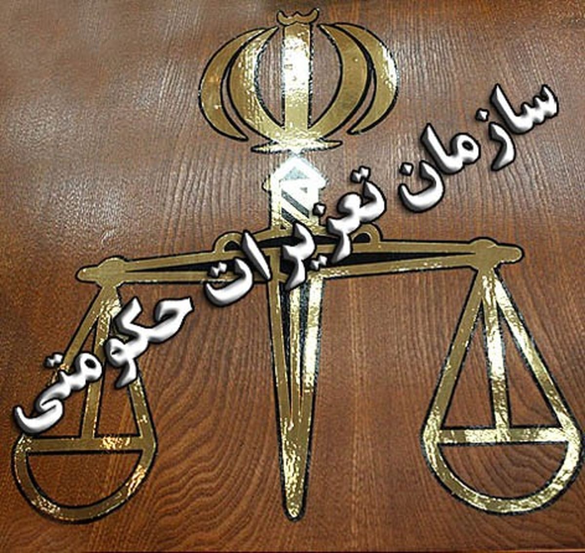 تعطیلی داروخانه متخلف با حکم تعزیرات حکومتی
