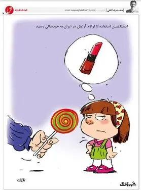 اینم آخرین آمار استفاده از لوازم آرایشی!