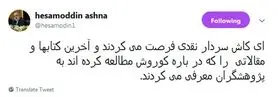 آشنا: سردار نقدی درباره کوروش تحقیق کند
