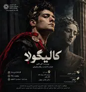 کالیگولا در اصفهان؛ زمان اجرا و خرید بلیت