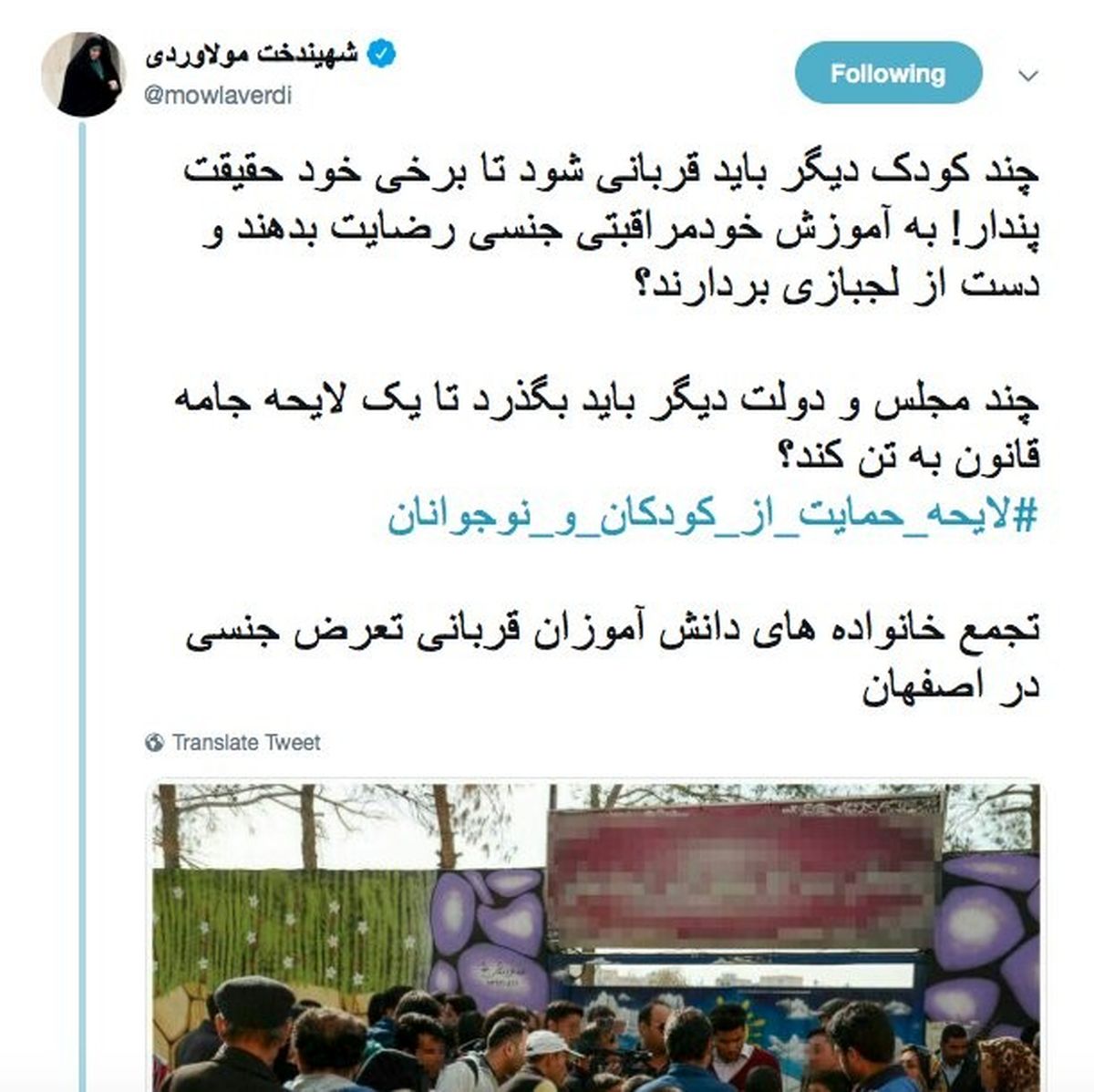 واکنش صریح مولاوردی به ماجرای تجاوز در مدرسه پسرانه اصفهان