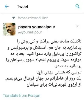 یک ادعا: می‌خواهند سپاهان را قهرمان کُنند!