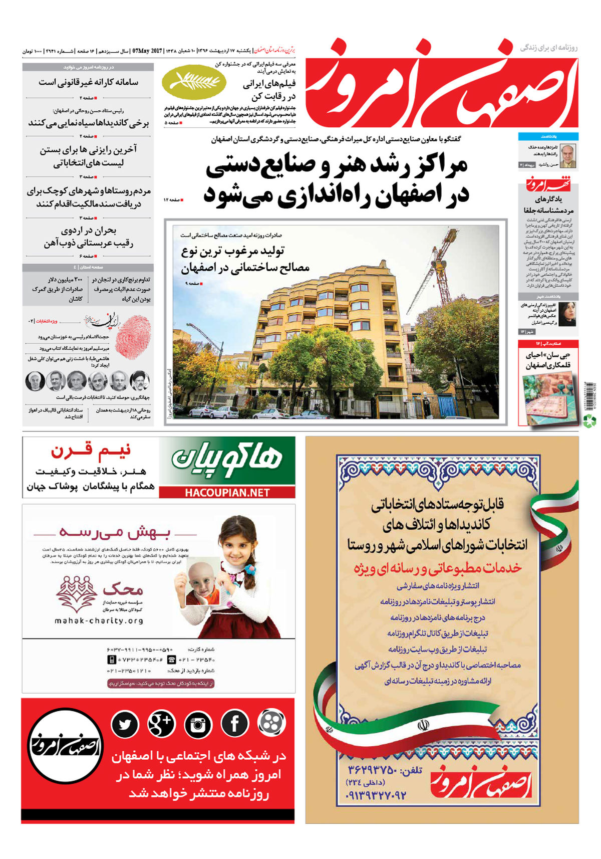 روزنامه اصفهان امروز شماره 2941؛ 17 اردیبهشت 1396