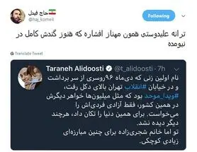 واکنش کاربران به حمایت ترانه علیدوستی از یک عضو منافقین
