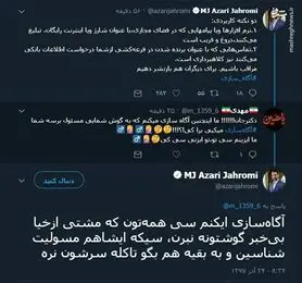 پاسخ لری جهرمی به یک کاربر توییتر