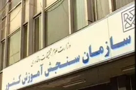 چالش های دیروز و امروز کنکور ارشد