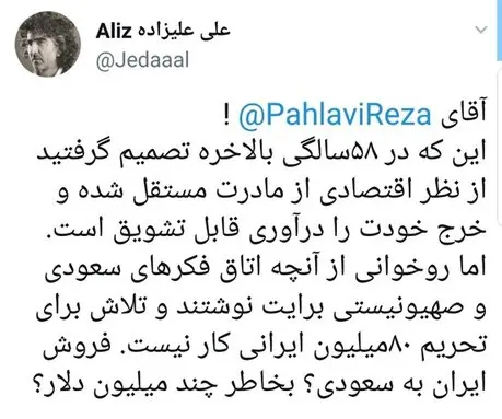 علیزاده به پهلوی: بالاخره از مادرت مستقل شدی!