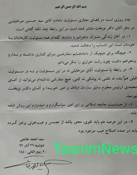 توضیحات حجت الاسلام والمسلمین خاتمی درباره انتصاب دامادش در دولت + متن