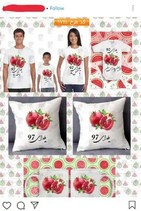 دکان شب چله برای لاکچری بازها