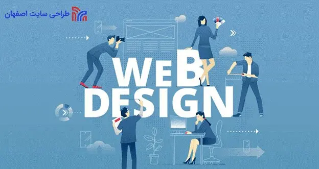 معرفی بهترین شرکت طراحی سایت در اصفهان