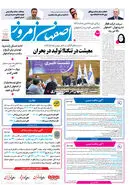 روزنامه اصفهان امروز شماره 5275، 22 مهر 1404