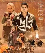 معرفی فیلم سینمایی تاوان؛ بیوگرافی بازیگران، داستان و زمان اکران