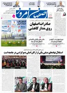 روزنامه اصفهان امروز شماره 5125، 11 اسفند 1403