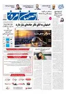  روزنامه اصفهان امروز شماره 5500، 15مهر 1405
