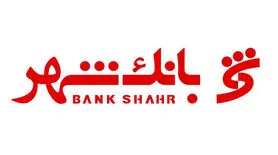 لیست شعب بانک شهر در اصفهان: آدرس، تلفن و کد پستی (به‌روزرسانی 1404)
