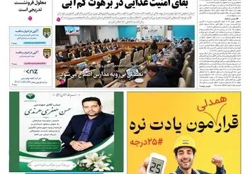 روزنامه اصفهان امروز شماره 5475، 11شهریور 1405