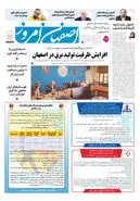 روزنامه اصفهان امروز شماره 5161، 10 اردیبهشت 1404