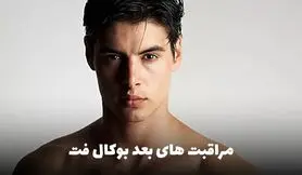 بعد از جراحی چانه، چه کارهایی انجام بدهیم؟ (مراقبت‌های بعد بوکال فت)