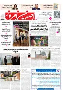 روزنامه اصفهان امروز شماره 5268، 13مهر 1404