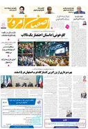 روزنامه اصفهان امروز شماره 5102، 13 بهمن1403