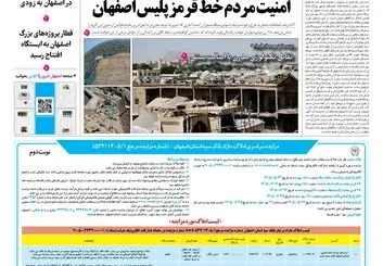 روزنامه اصفهان امروز شماره 5466، 27 مرداد 1405