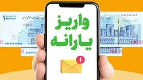 زمان واریز یارانه نقدی اسفند ۱۴۰۳