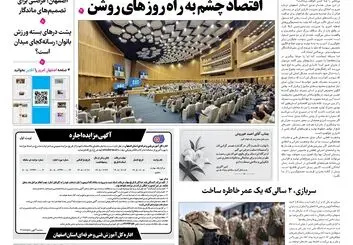  روزنامه اصفهان امروز شماره 5492، 5 مهر 1405