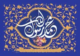 عید مبعث در تقویم 1403 چند شنبه و چه تاریخی است؟