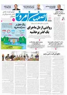 روزنامه اصفهان امروز شماره 5218، 30تیر 1404