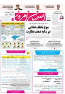 روزنامه اصفهان امروز شماره 5318، 24 آذر 1404