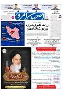 روزنامه اصفهان امروز شماره 5188، 13 خرداد 1404