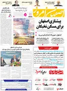 روزنامه اصفهان امروز شماره 5127، 13 اسفند 1403
