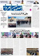روزنامه اصفهان امروز شماره 5114، 28 بهمن14037