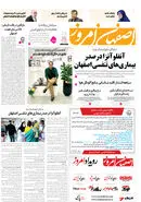 روزنامه اصفهان امروز شماره 5084، 19 دی1403