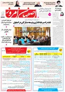  روزنامه اصفهان امروز شماره 5361، 29بهمن 1404