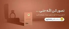 هم وام بگیرید، هم سود کنید
