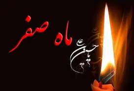 اول ماه صفر ۱۴۰۴ چه روزی است؟ تاریخ دقیق آغاز و پایان صفر